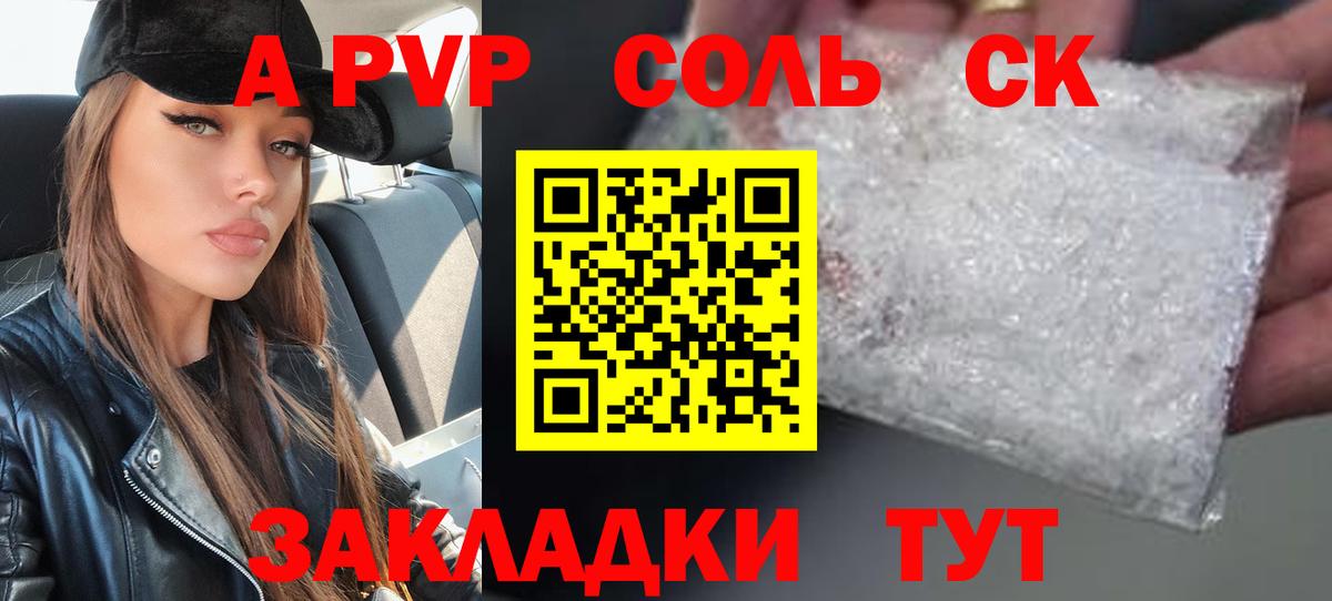 Alpha PVP крисы CK  А ПВП Соль  Михайловка  купить   Вход с VPN 