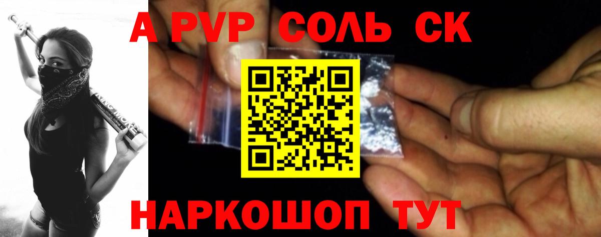 A-PVP Соль Михайловка
