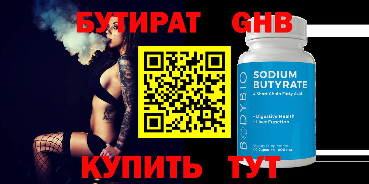 Бутират  Вход с VPN  Михайловка  БУТИРАТ BDO 33% 