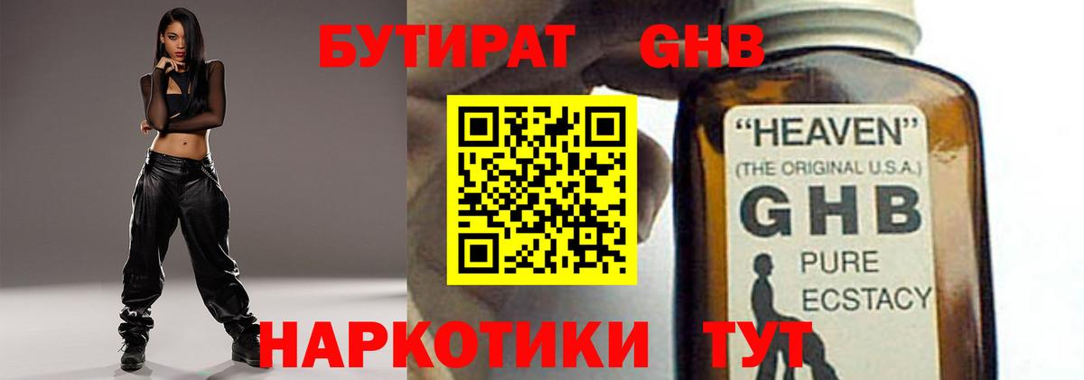 Бутират 1.4BDO Михайловка
