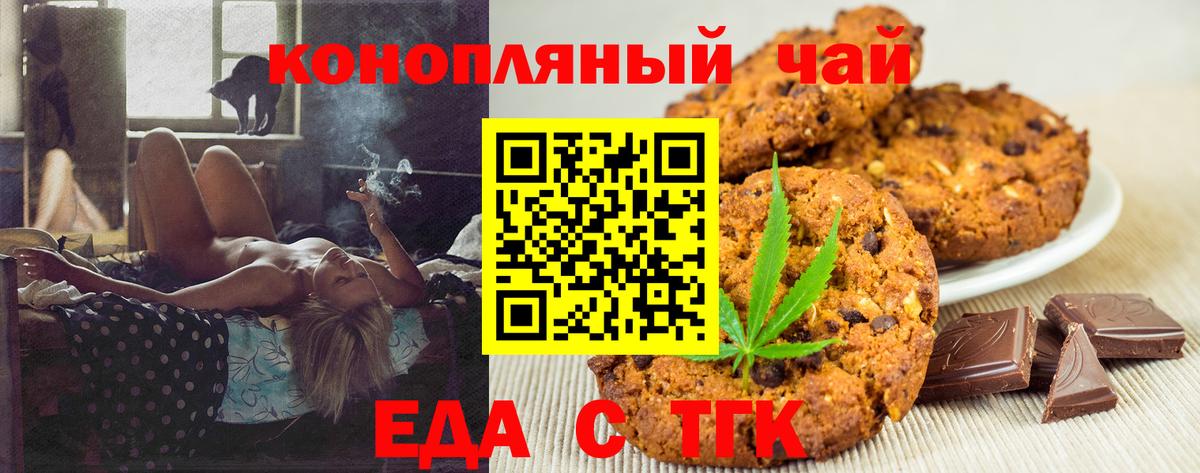 Печенье с ТГК конопля  Вход с VPN  Михайловка 