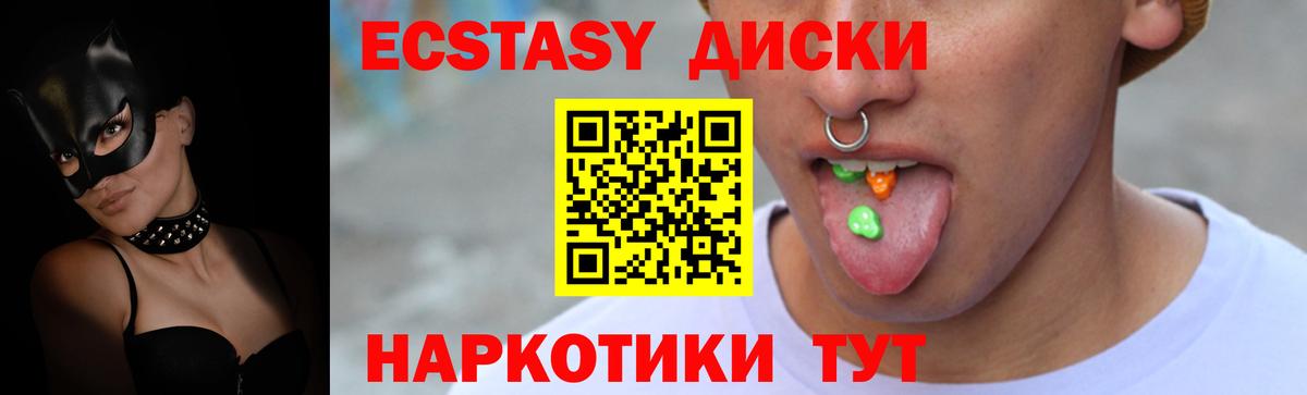 Ecstasy круглые  Ecstasy  Михайловка  закладка  Вход с VPN  Ecstasy диски 