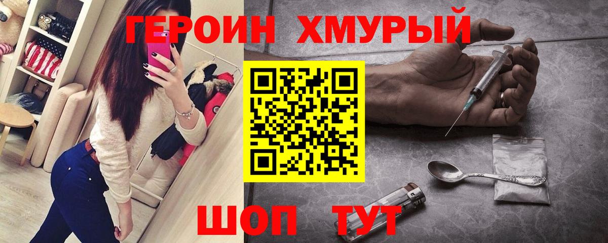 Героин VHQ Михайловка