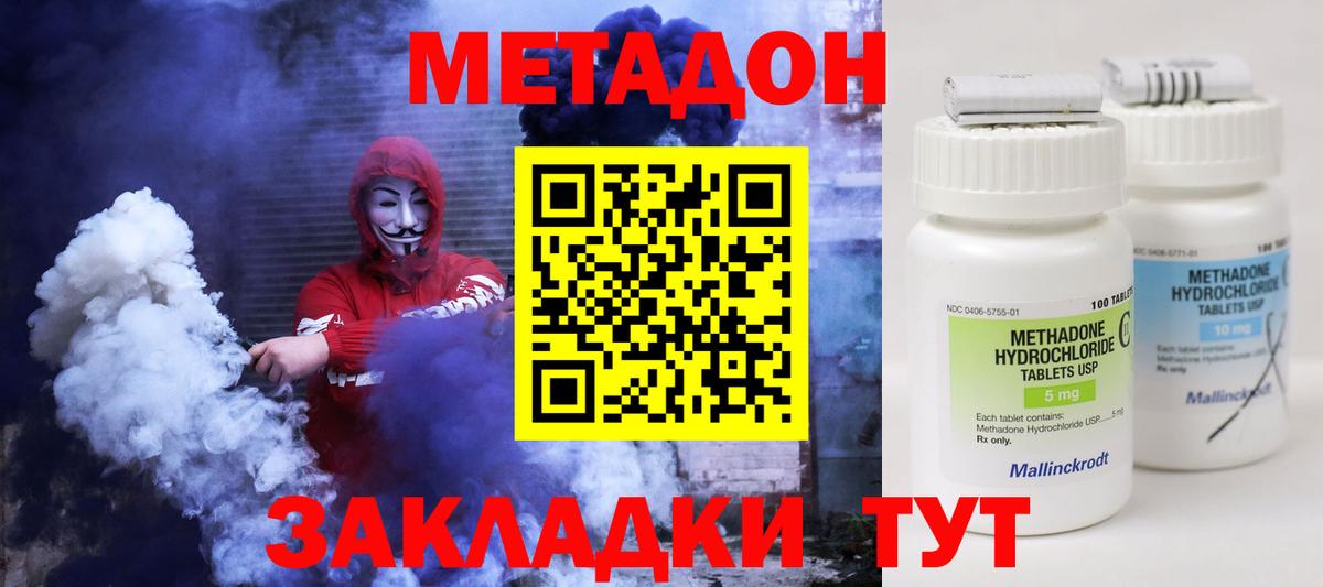 Метадон methadone Михайловка